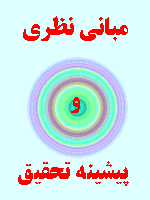 مبانی نظری و پیشینه تحقیق کیفیت زندگی 44 صفحه